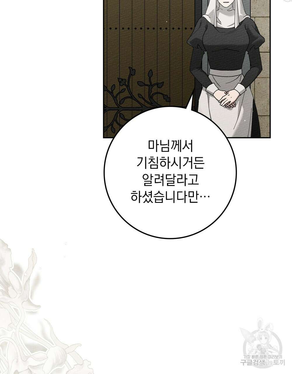 상수리나무 아래 67화 2