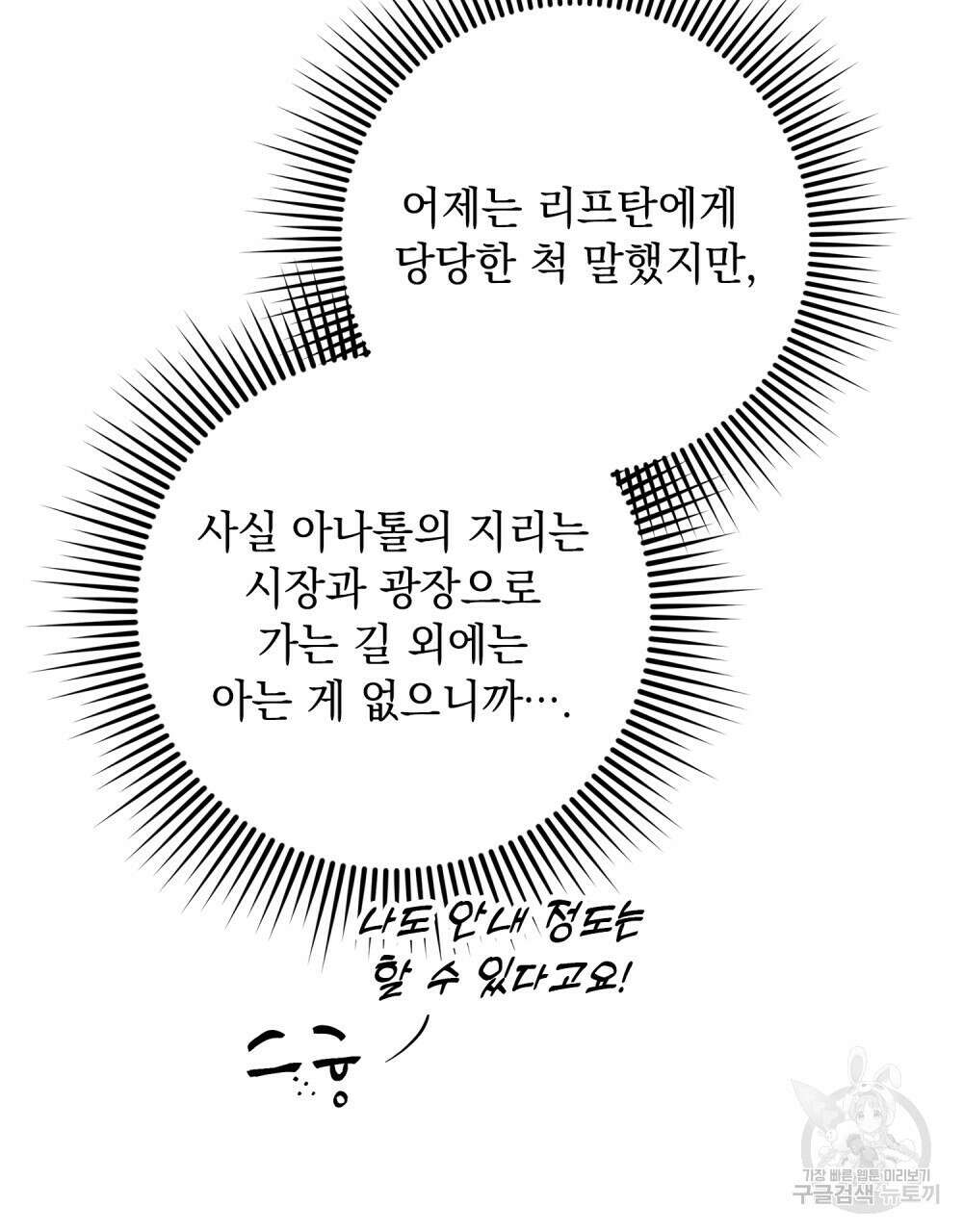 상수리나무 아래 67화 6