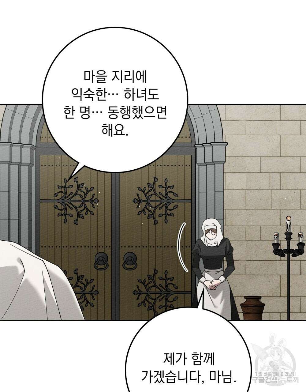 상수리나무 아래 67화 7