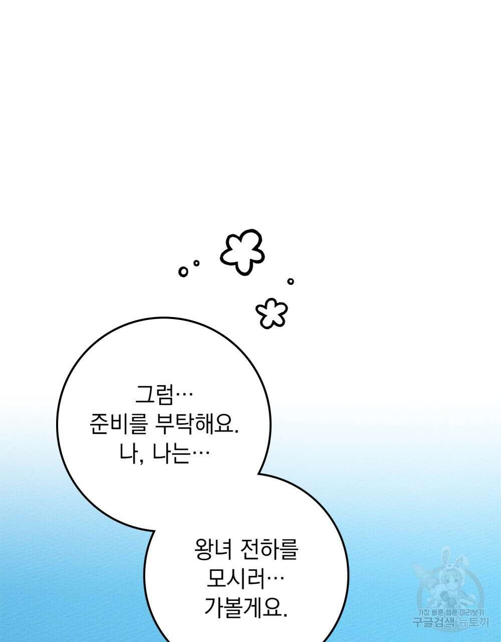 상수리나무 아래 67화 11