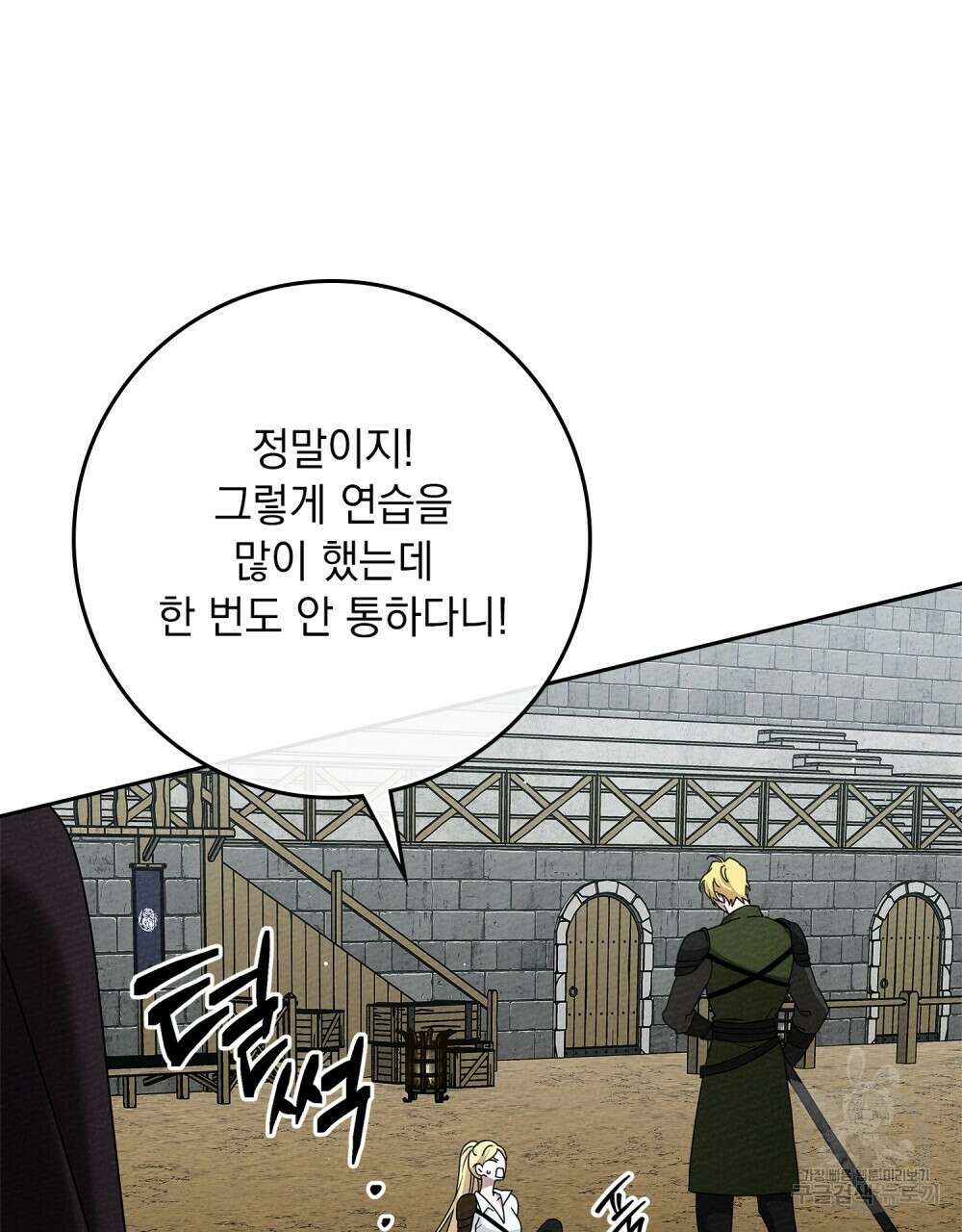 상수리나무 아래 67화 22