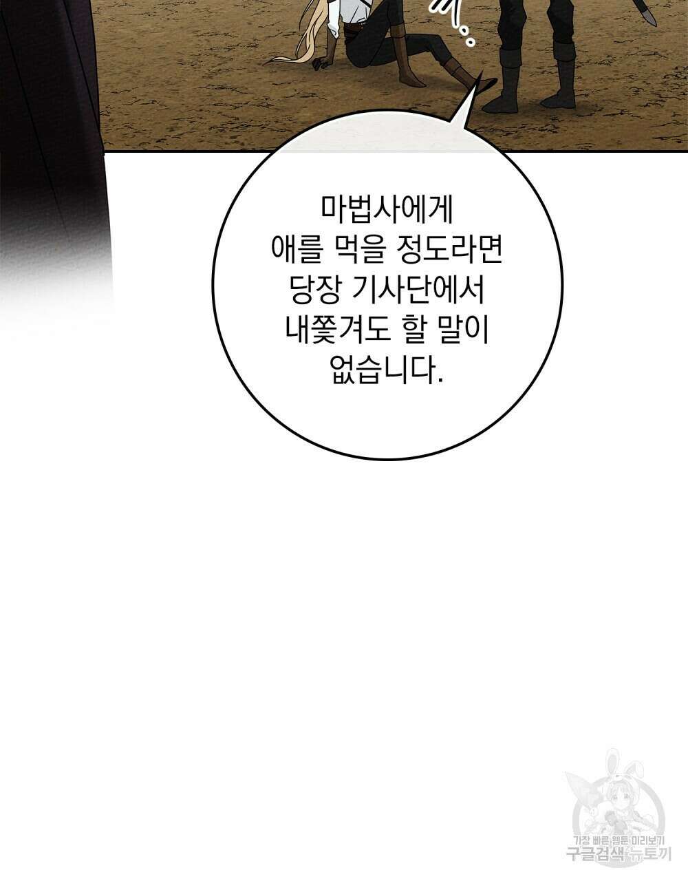 상수리나무 아래 67화 23