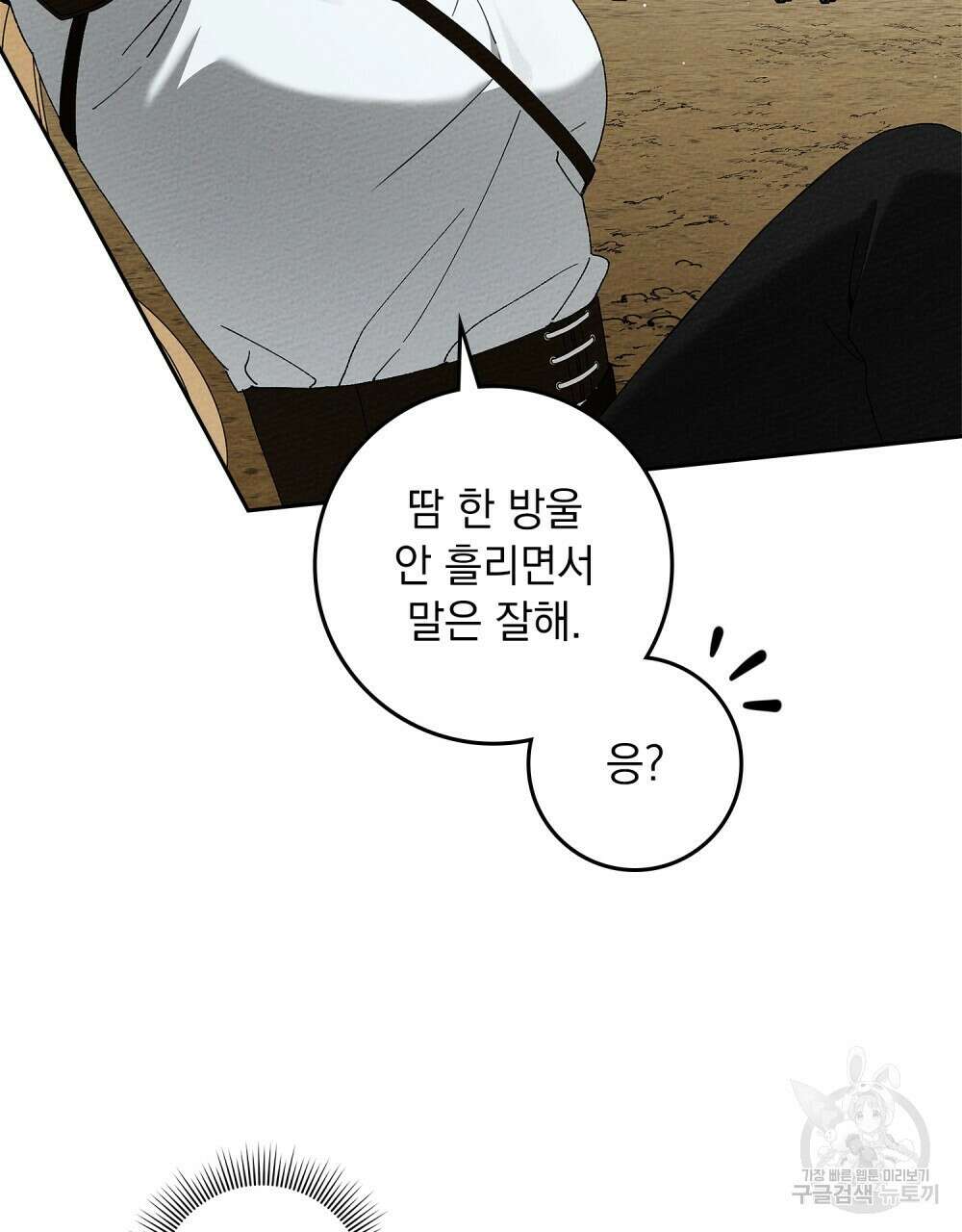 상수리나무 아래 67화 25