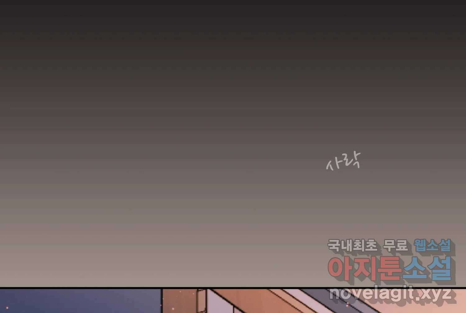 질투유발자들 109화 삐딱선 5