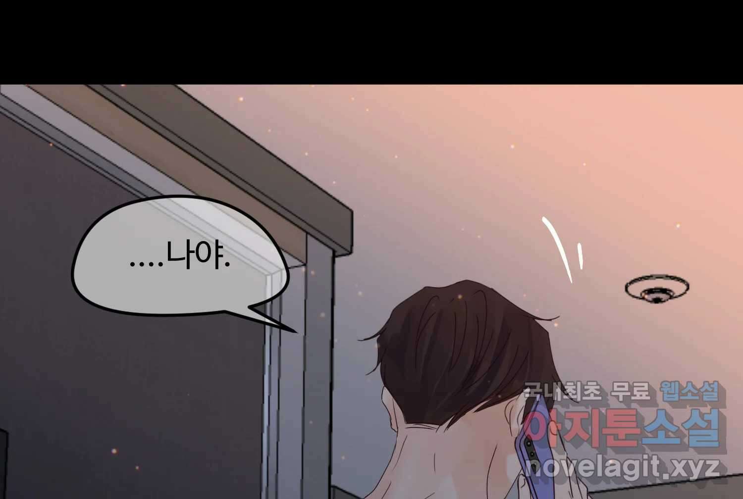 질투유발자들 109화 삐딱선 11
