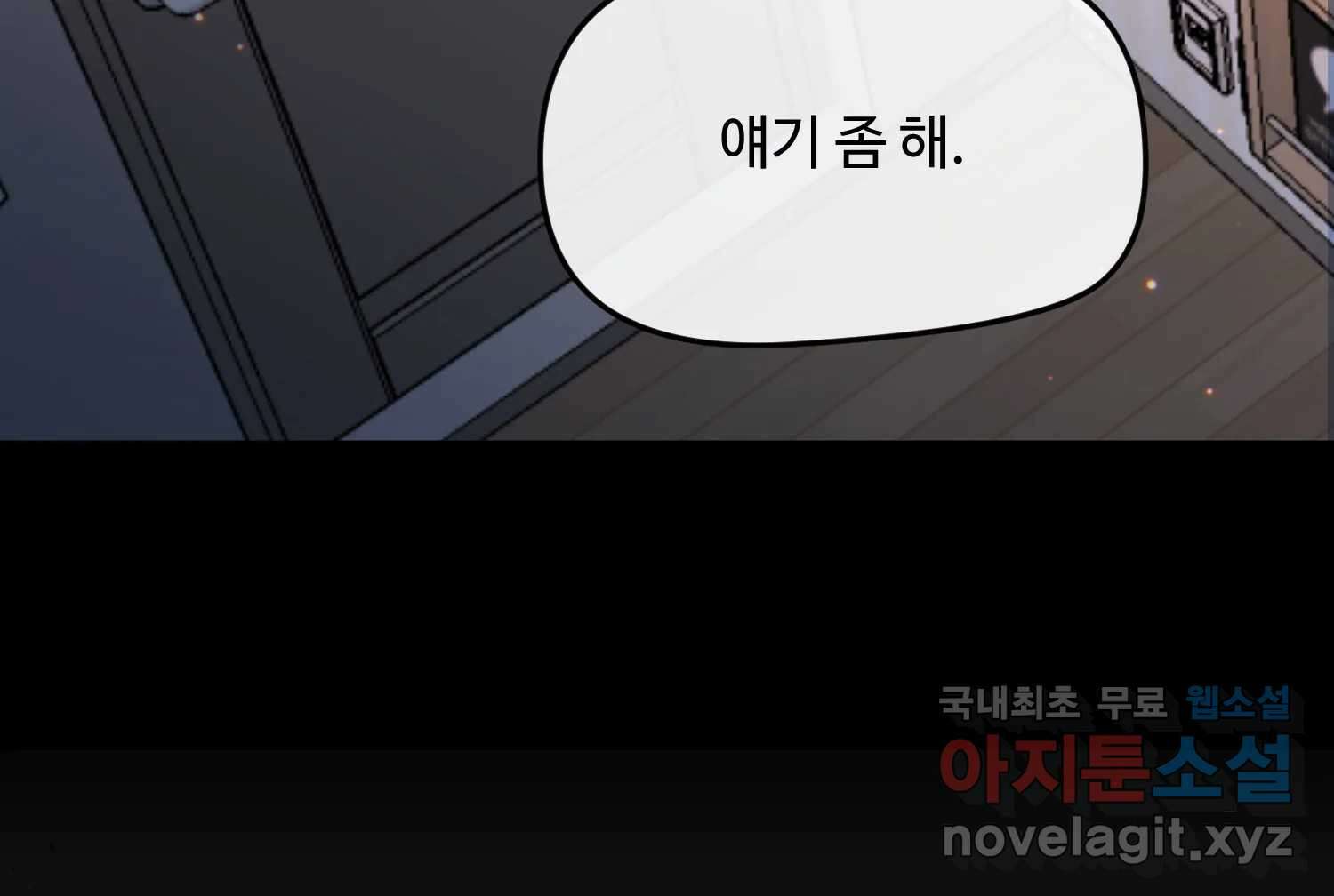 질투유발자들 109화 삐딱선 15