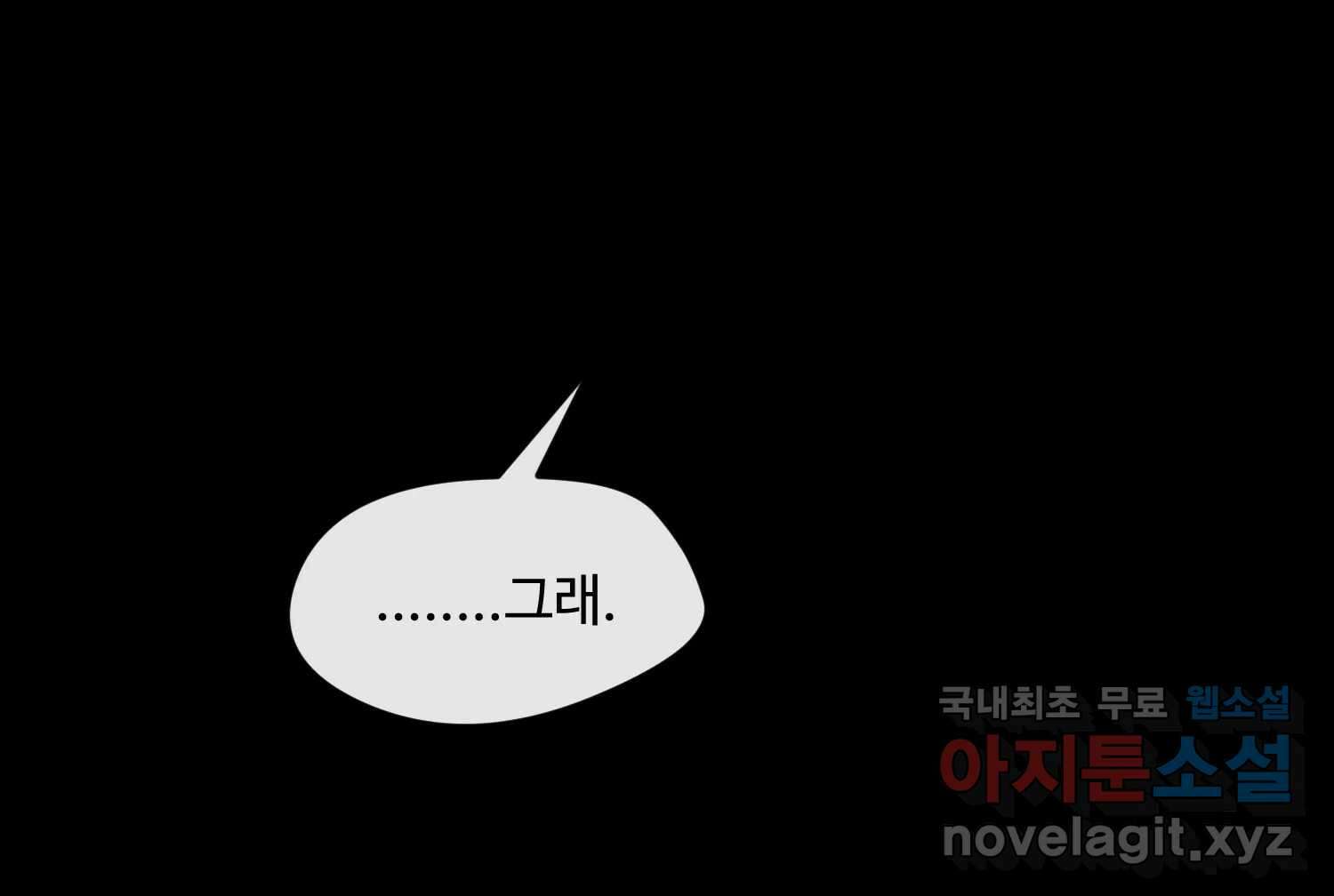 질투유발자들 109화 삐딱선 21