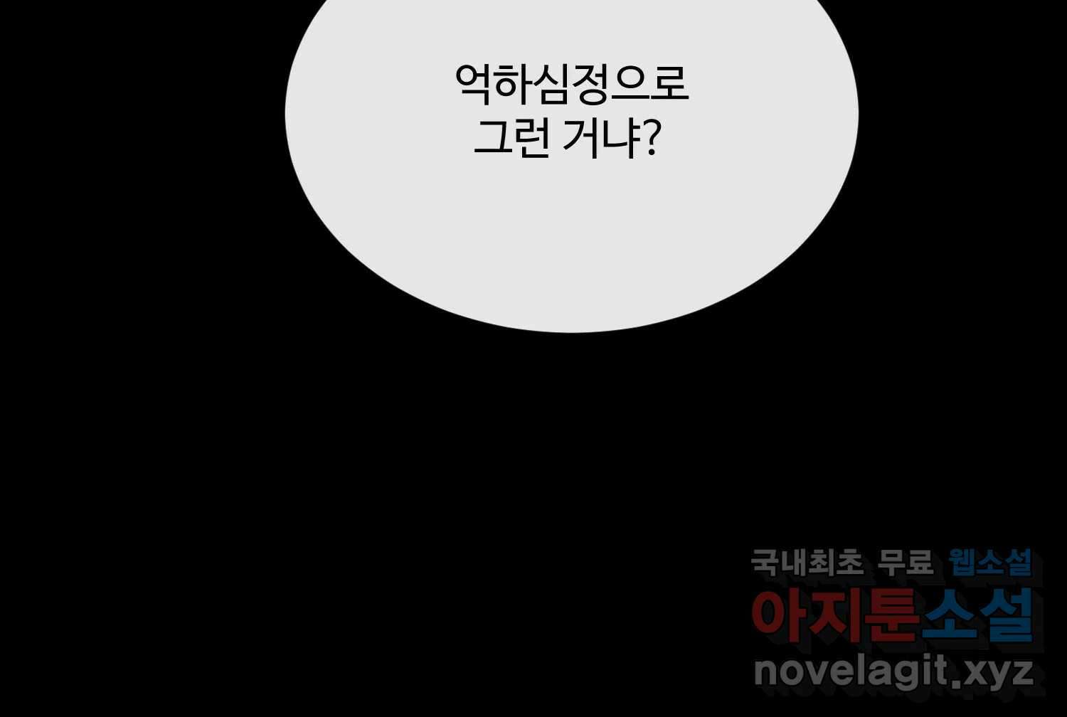 질투유발자들 109화 삐딱선 25