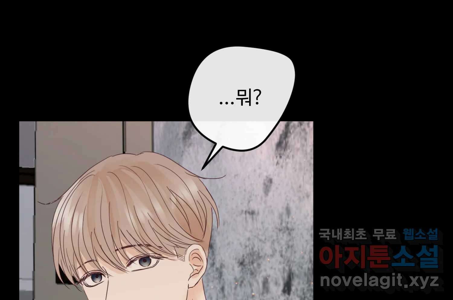 질투유발자들 109화 삐딱선 27