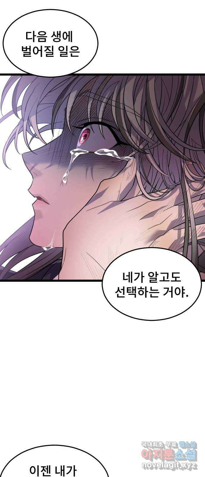 DARK MOON: 달의 제단 61. 좌절 67