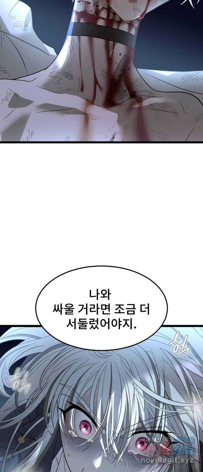 DARK MOON: 달의 제단 61. 좌절 76