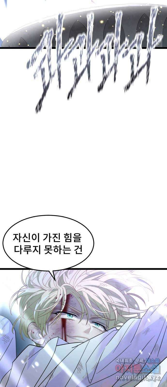 DARK MOON: 달의 제단 61. 좌절 80