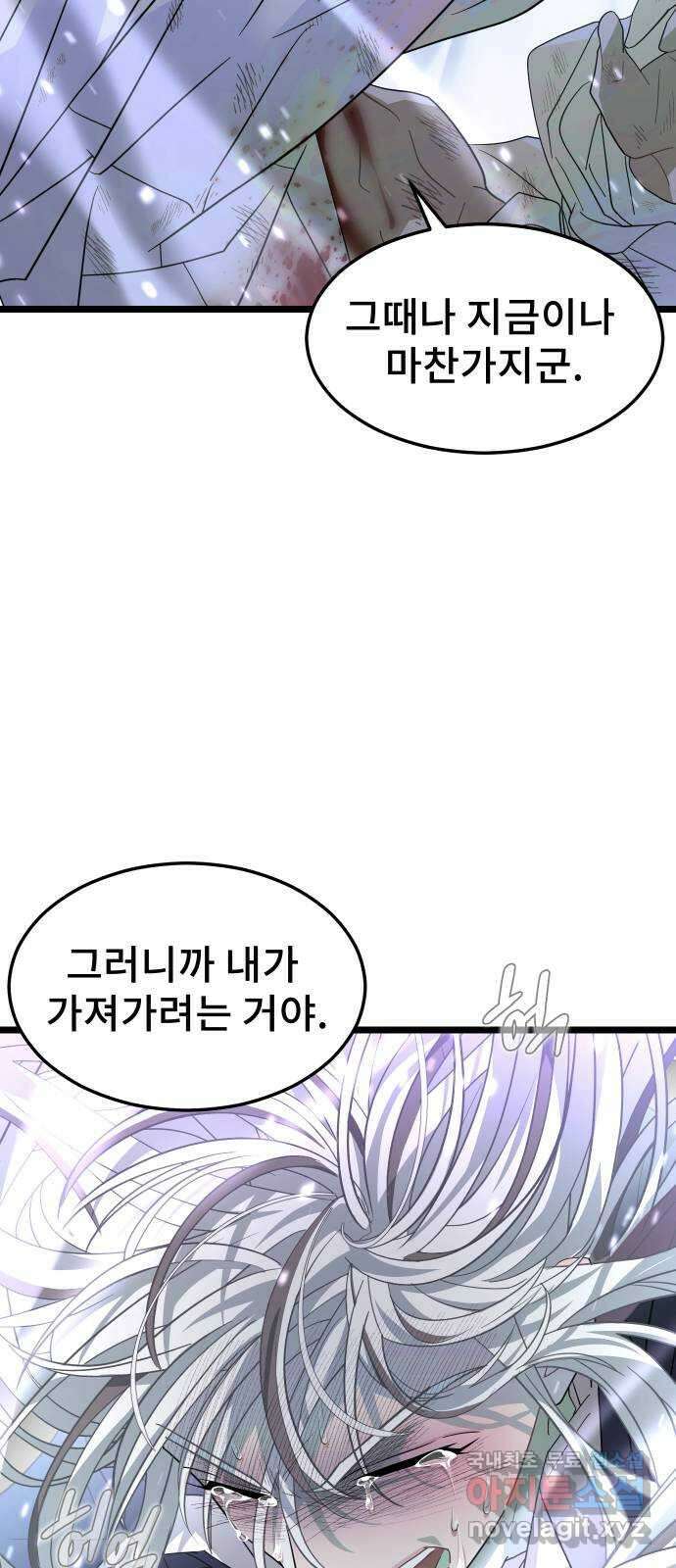 DARK MOON: 달의 제단 61. 좌절 81
