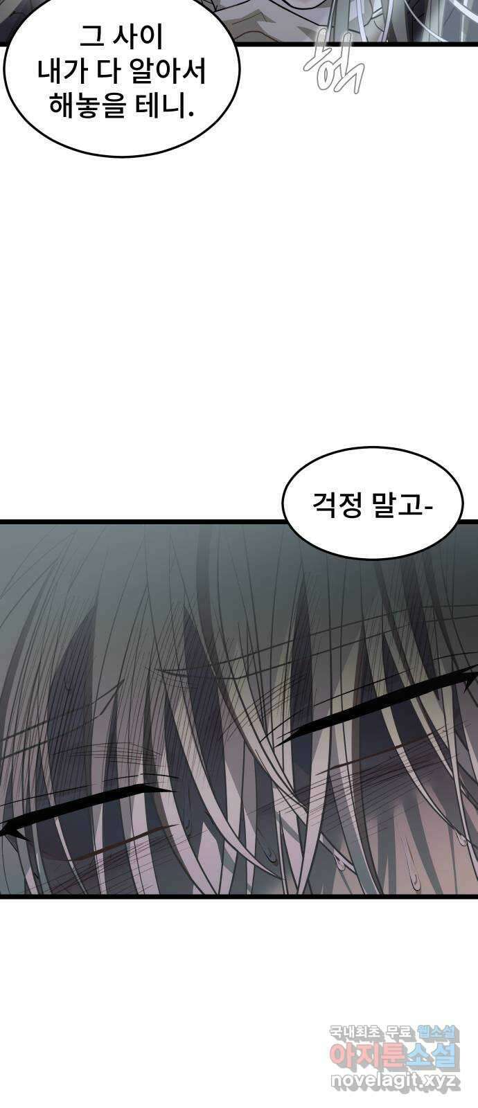 DARK MOON: 달의 제단 61. 좌절 84