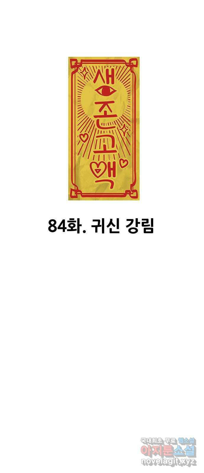 생존고백 84화. 귀신 강림 5