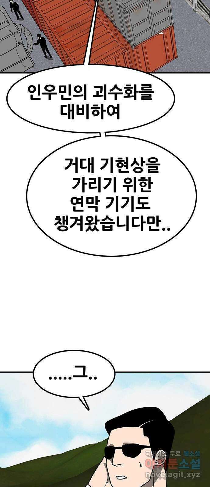 생존고백 84화. 귀신 강림 14