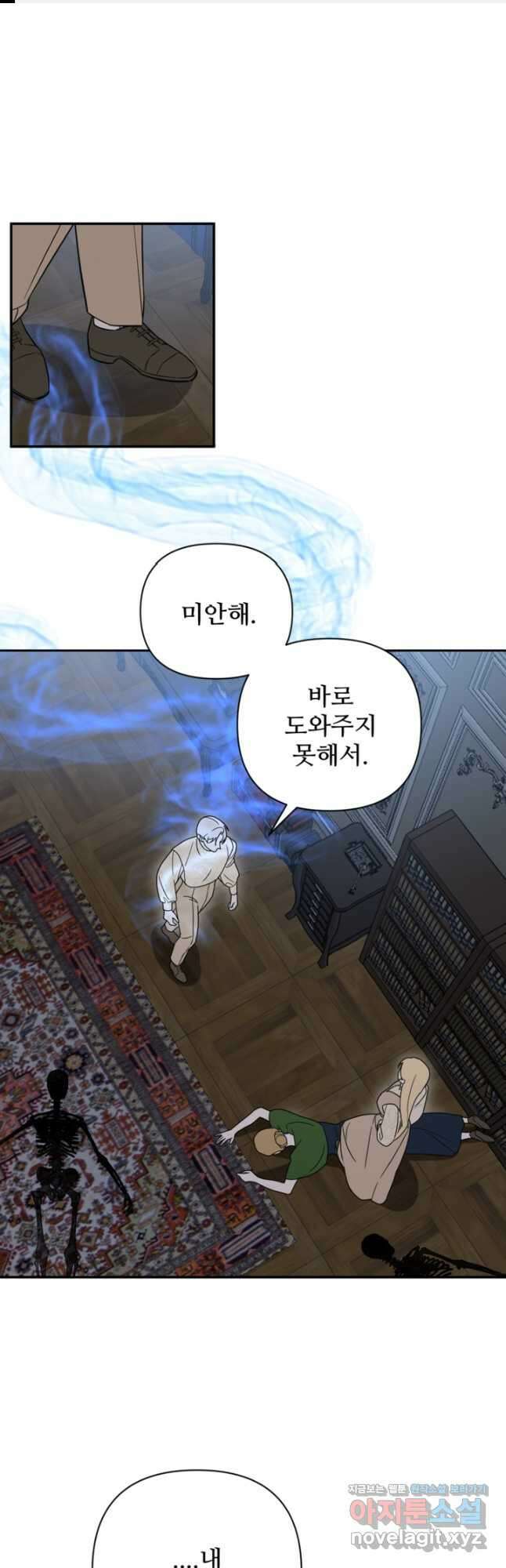 마신이 청혼하는 방법 46화 1