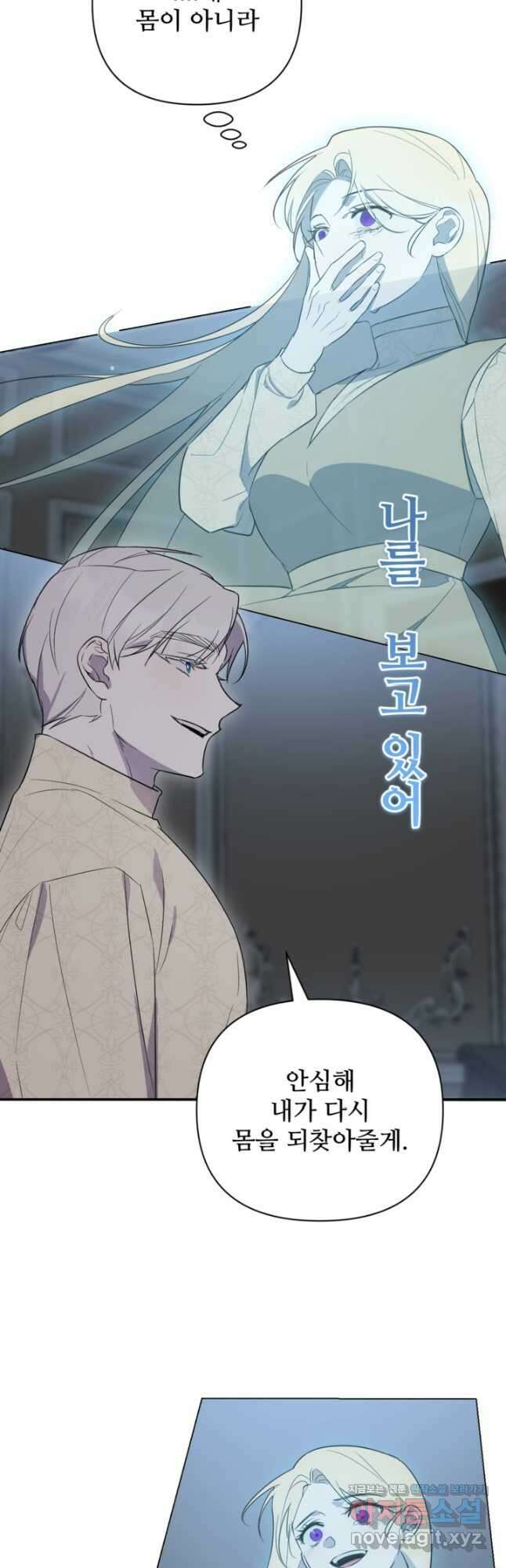 마신이 청혼하는 방법 46화 2