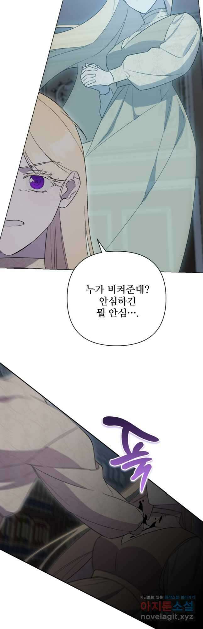 마신이 청혼하는 방법 46화 3