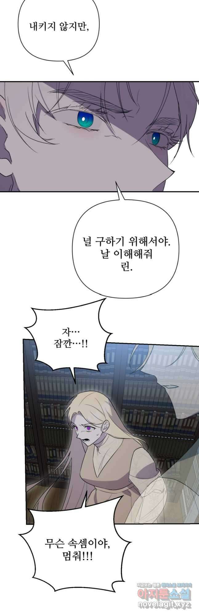 마신이 청혼하는 방법 46화 6