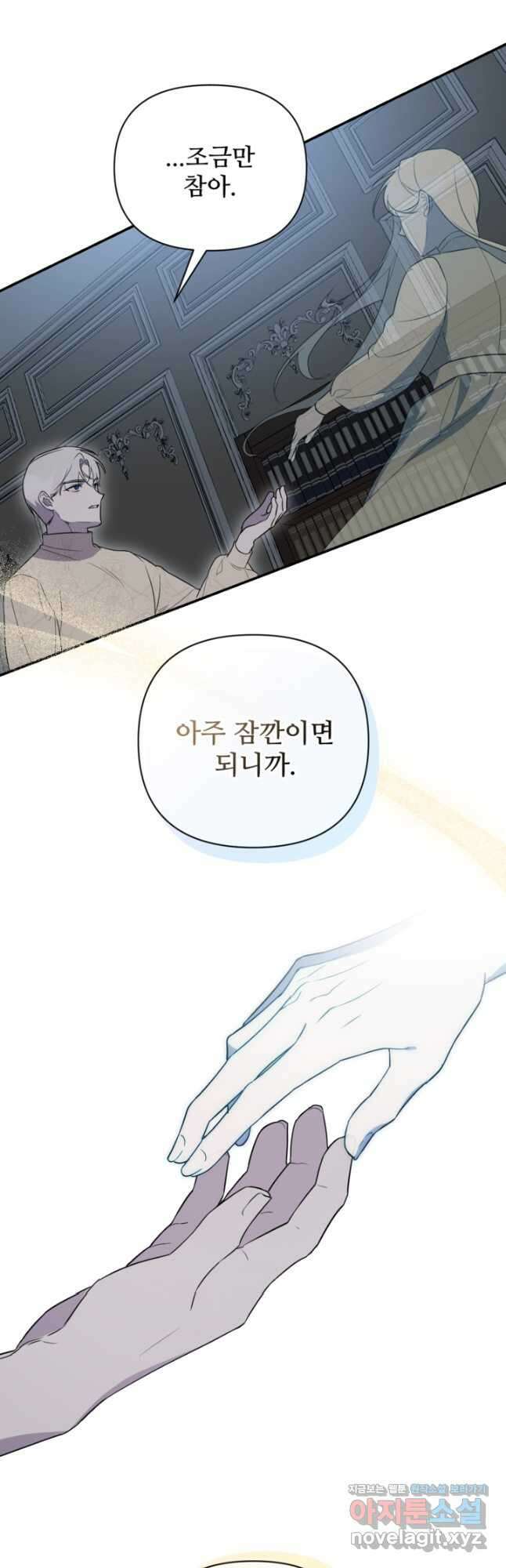 마신이 청혼하는 방법 46화 7