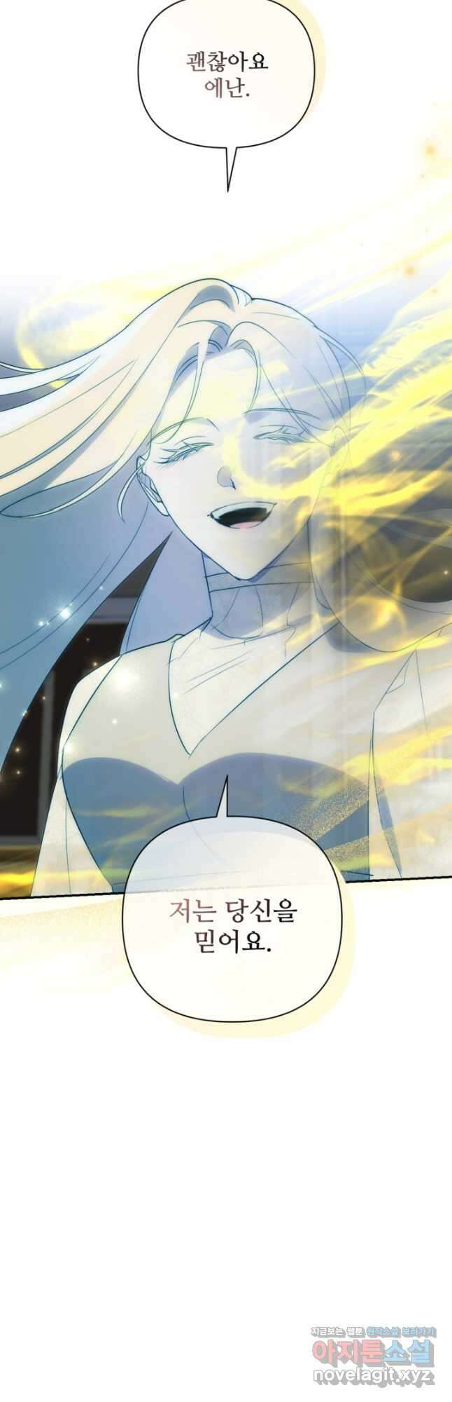 마신이 청혼하는 방법 46화 8