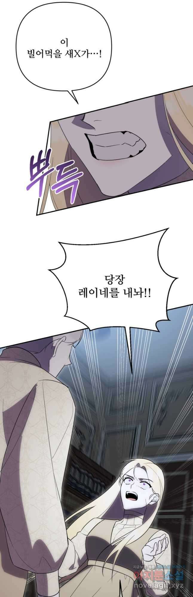 마신이 청혼하는 방법 46화 9