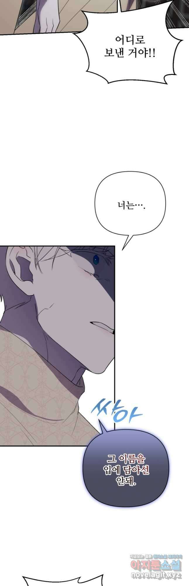 마신이 청혼하는 방법 46화 10