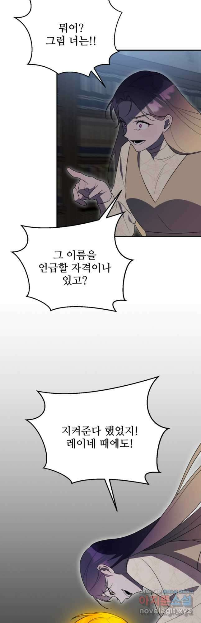마신이 청혼하는 방법 46화 11