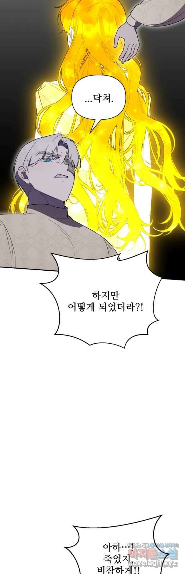 마신이 청혼하는 방법 46화 12