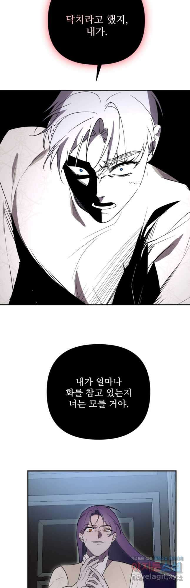 마신이 청혼하는 방법 46화 16