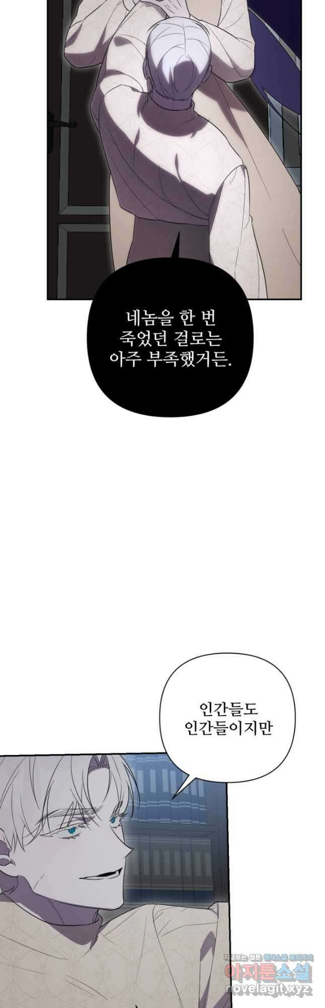 마신이 청혼하는 방법 46화 17