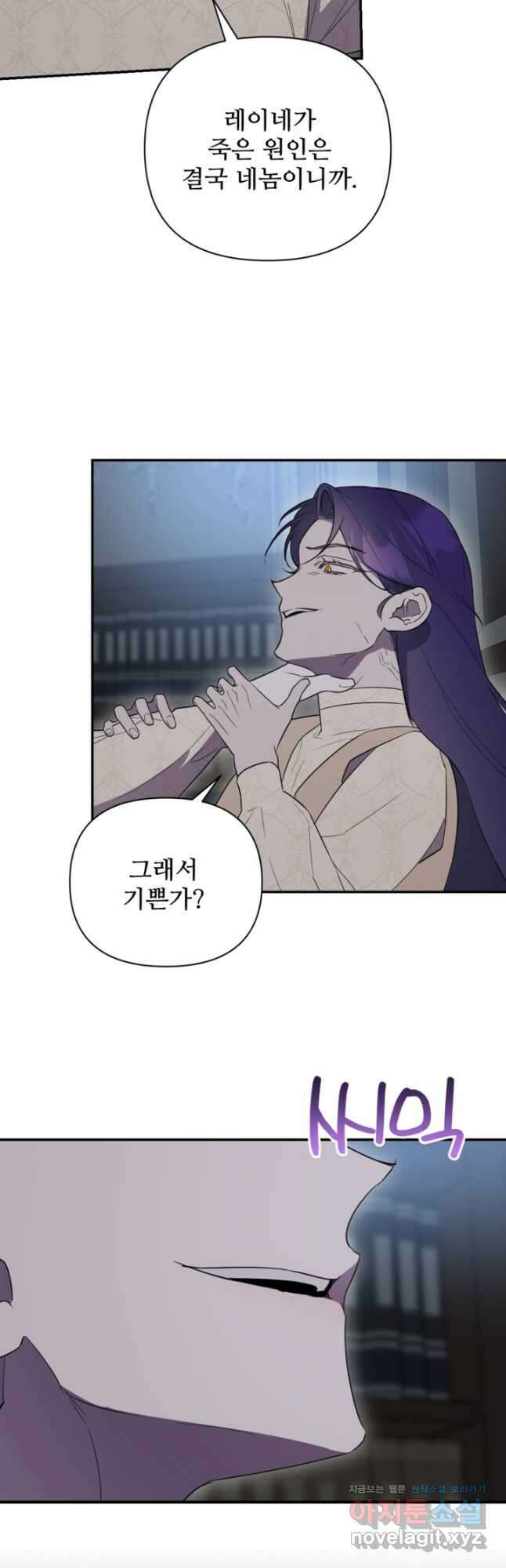 마신이 청혼하는 방법 46화 18