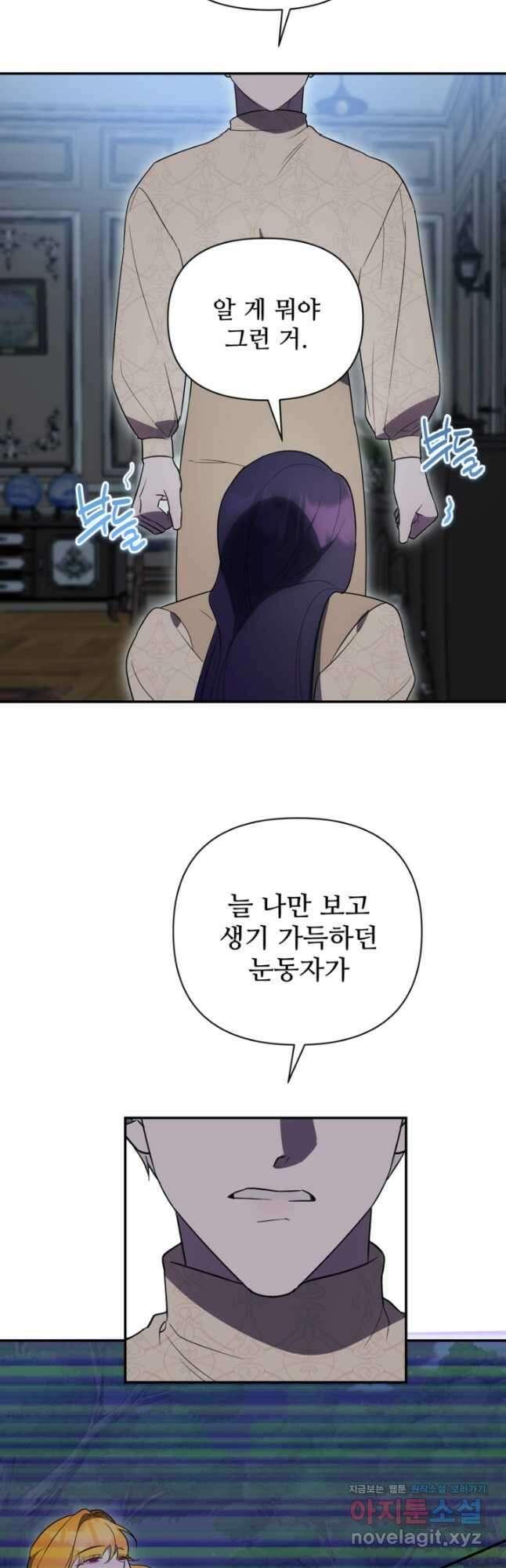 마신이 청혼하는 방법 46화 21
