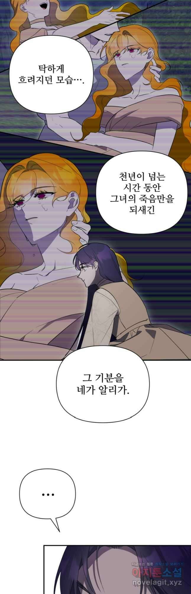 마신이 청혼하는 방법 46화 22