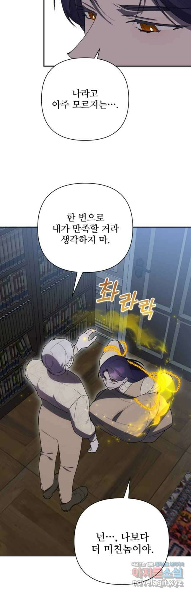 마신이 청혼하는 방법 46화 23