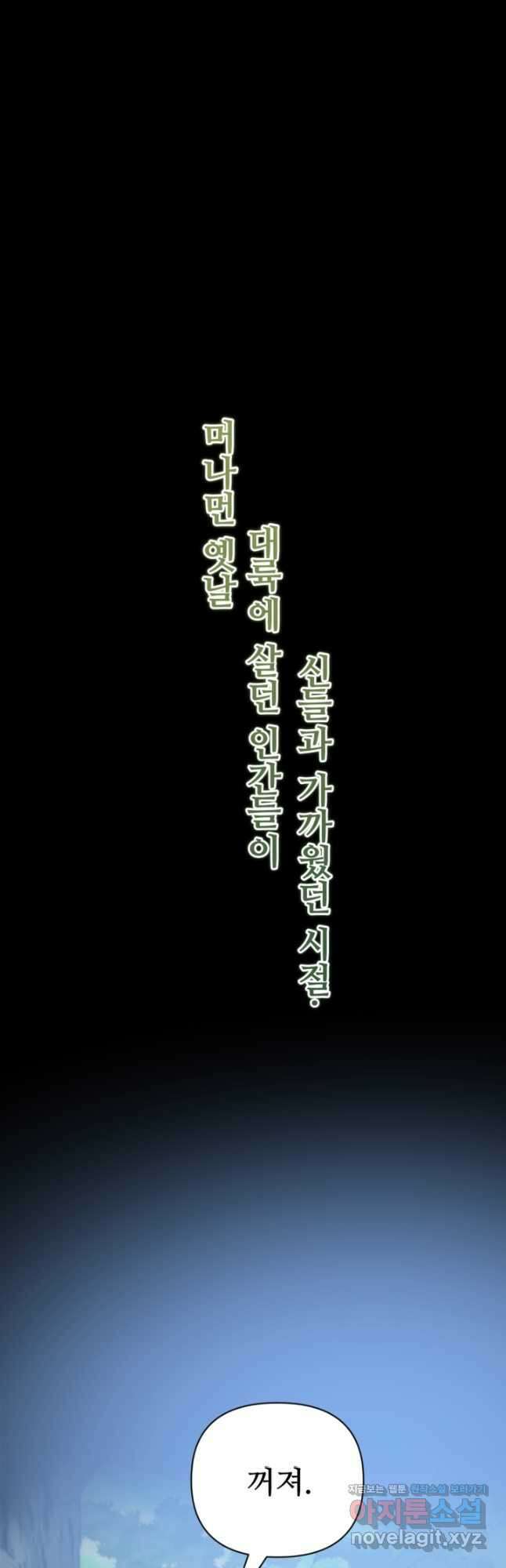마신이 청혼하는 방법 46화 25