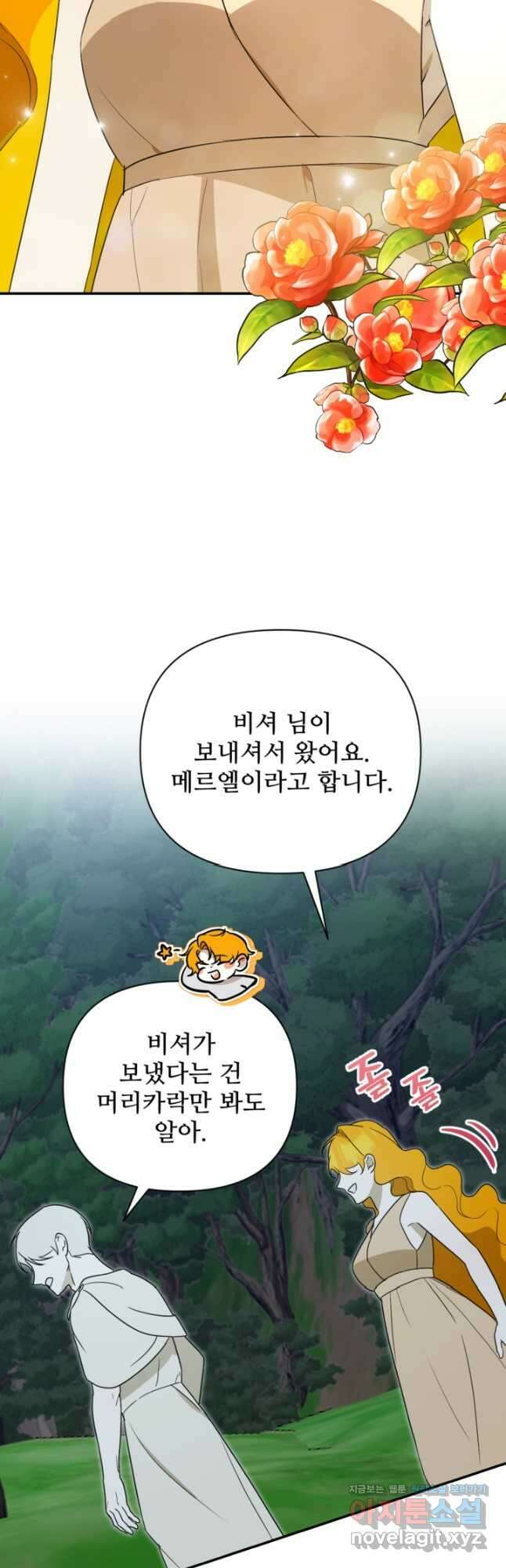 마신이 청혼하는 방법 46화 27