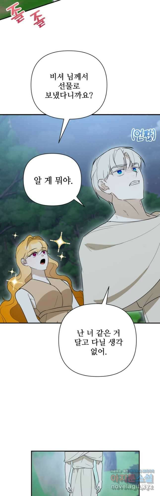 마신이 청혼하는 방법 46화 28
