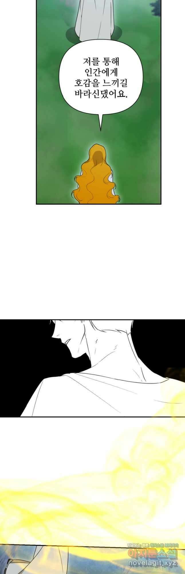 마신이 청혼하는 방법 46화 29