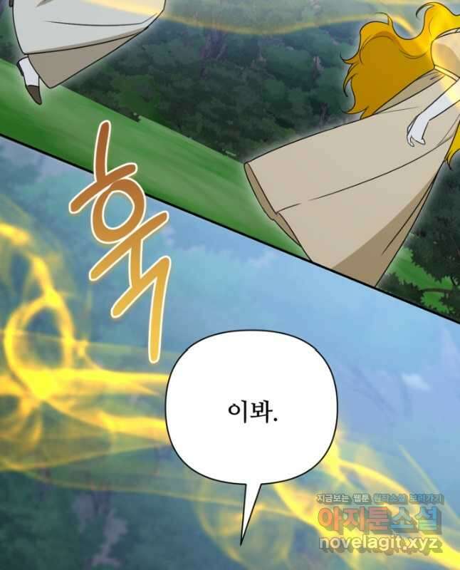 마신이 청혼하는 방법 46화 30