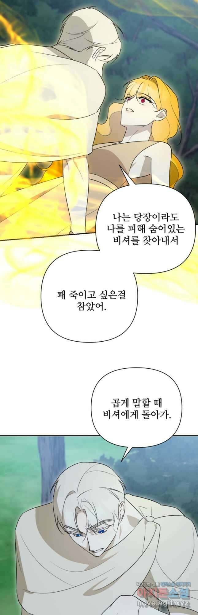 마신이 청혼하는 방법 46화 31