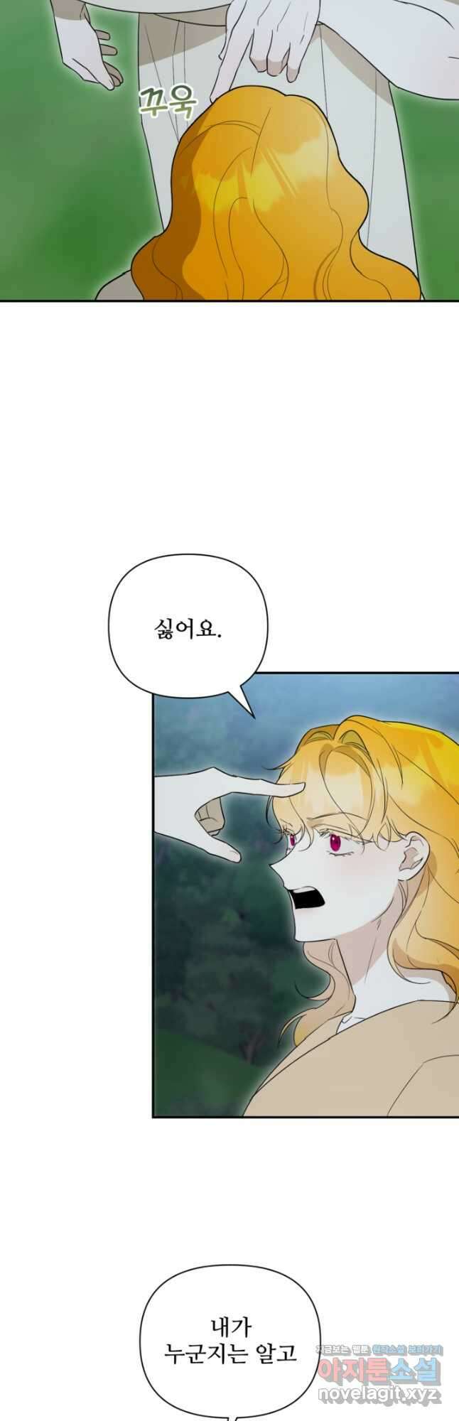 마신이 청혼하는 방법 46화 32