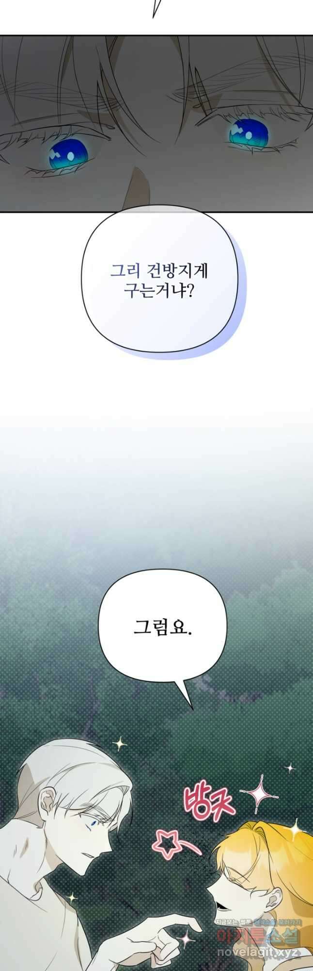 마신이 청혼하는 방법 46화 33