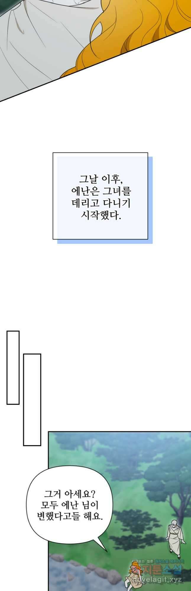 마신이 청혼하는 방법 46화 40