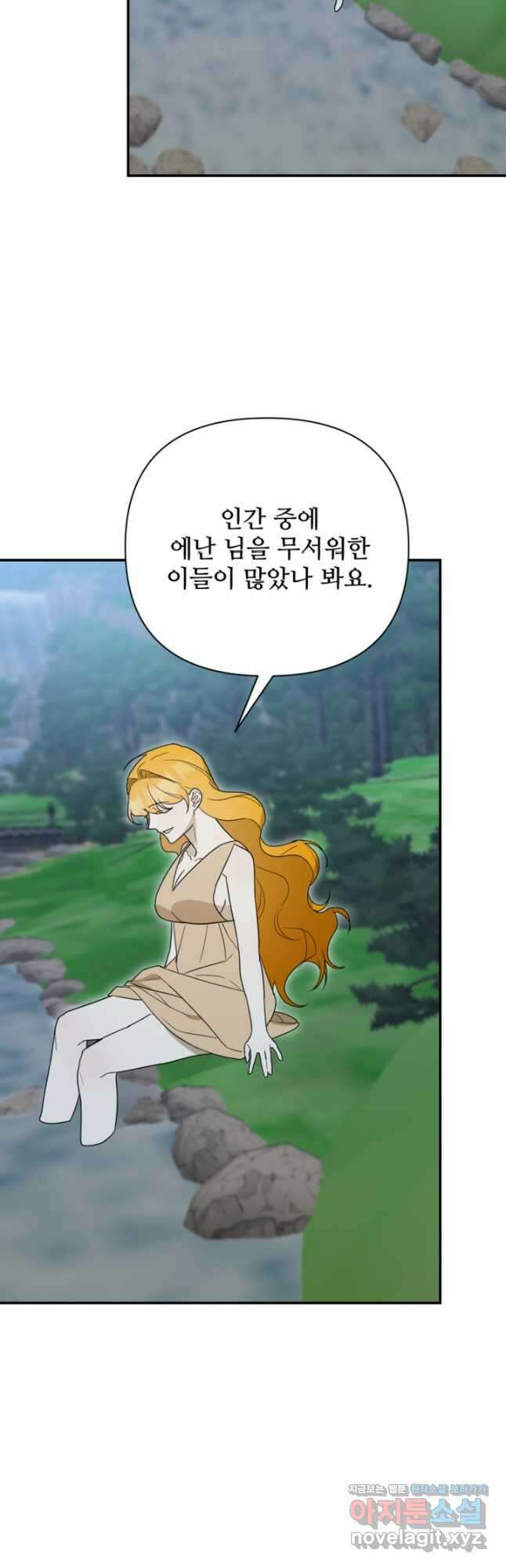 마신이 청혼하는 방법 46화 41