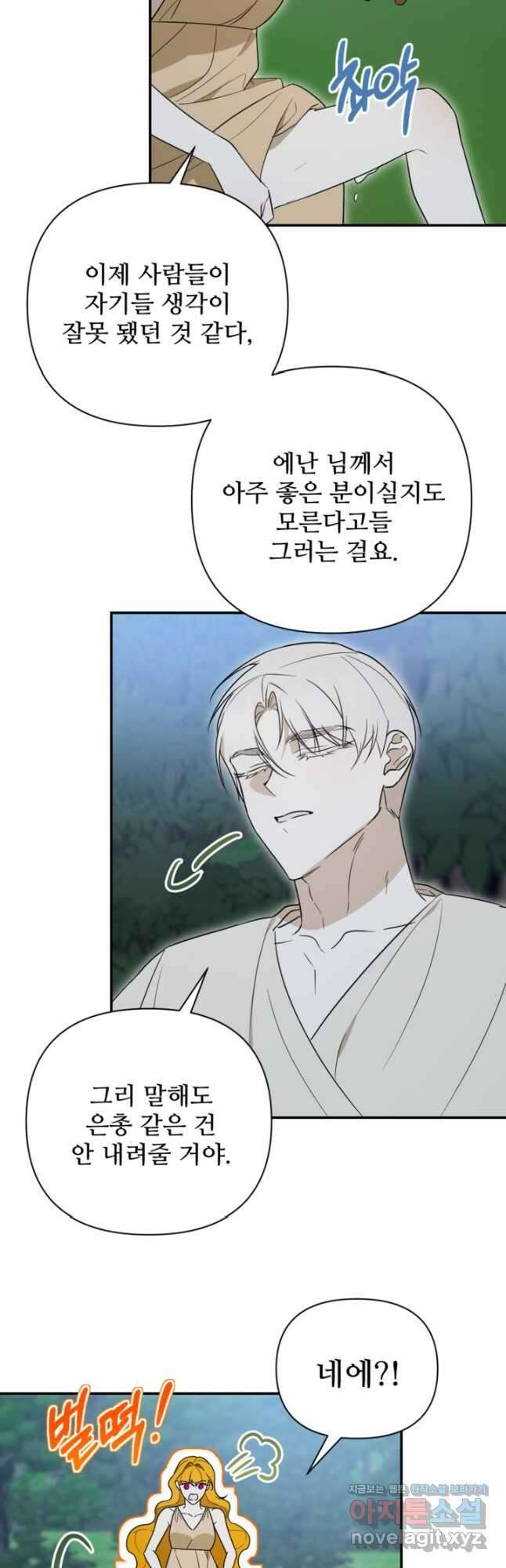 마신이 청혼하는 방법 46화 43