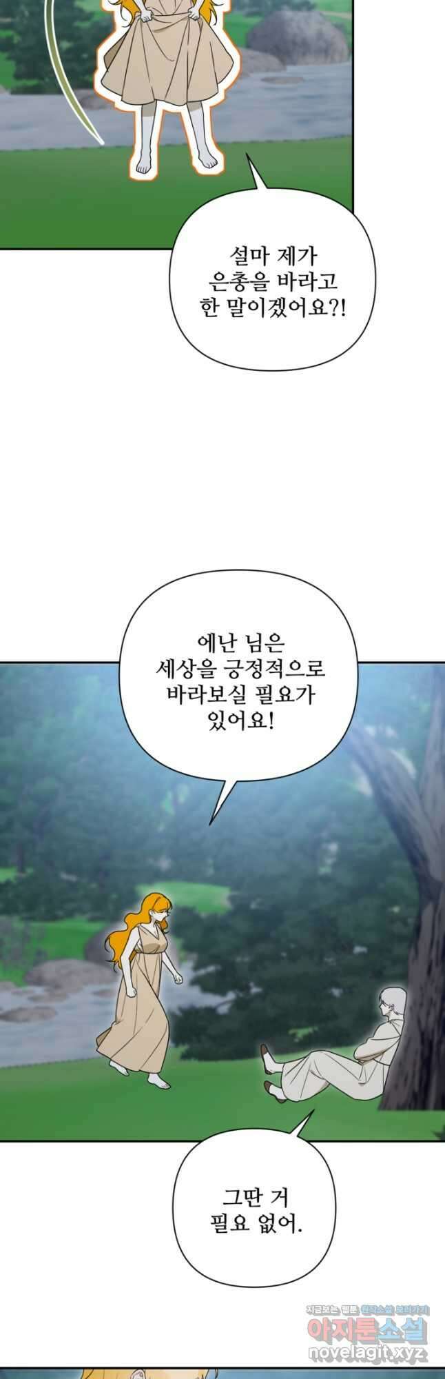 마신이 청혼하는 방법 46화 44
