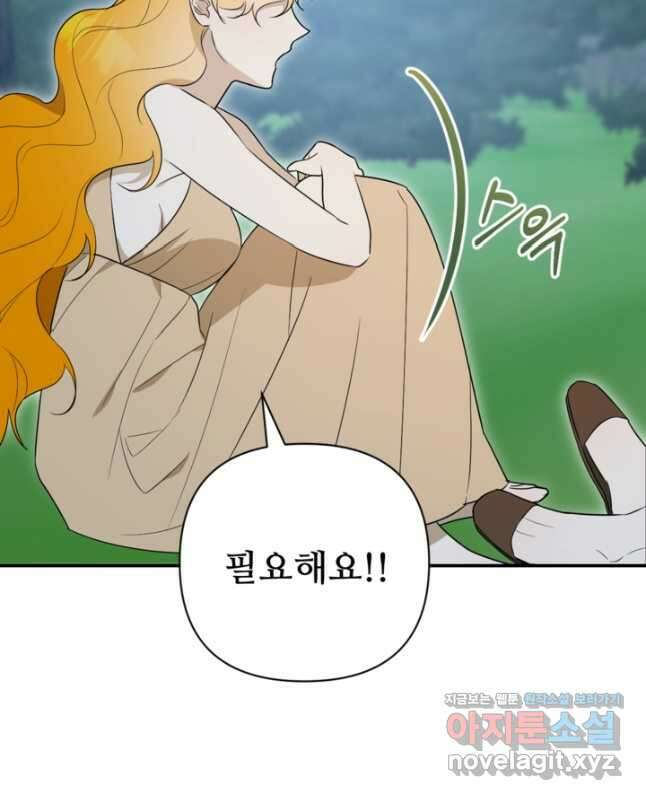 마신이 청혼하는 방법 46화 45