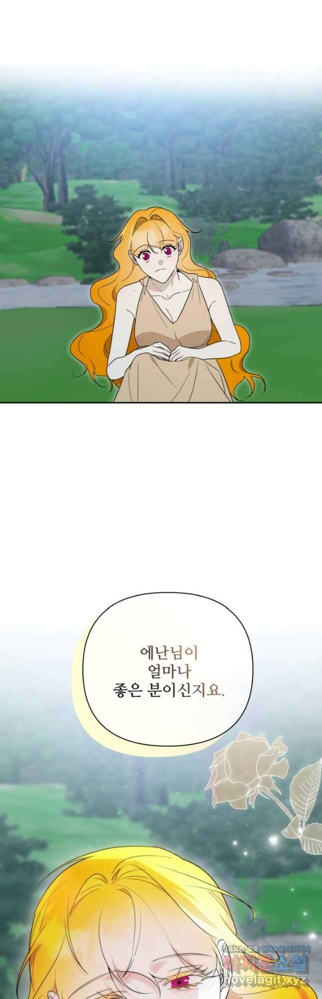 마신이 청혼하는 방법 46화 47